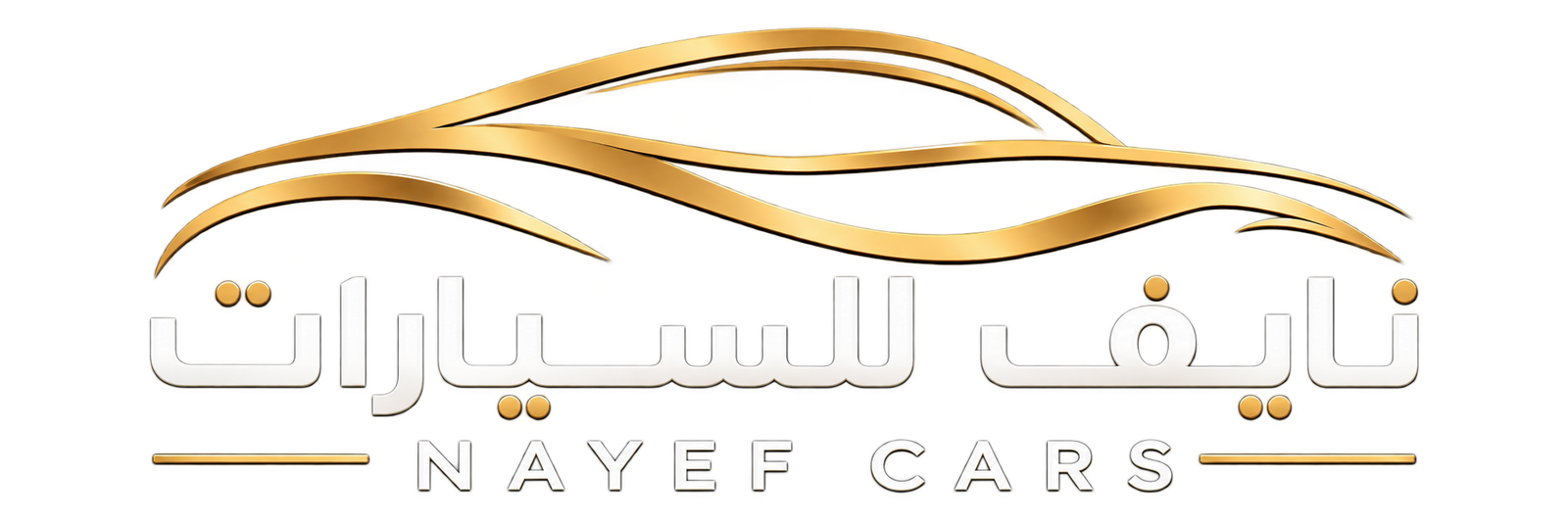 نايف للسيارات — Nayef Cars